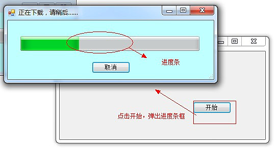 c#进度条实现方法