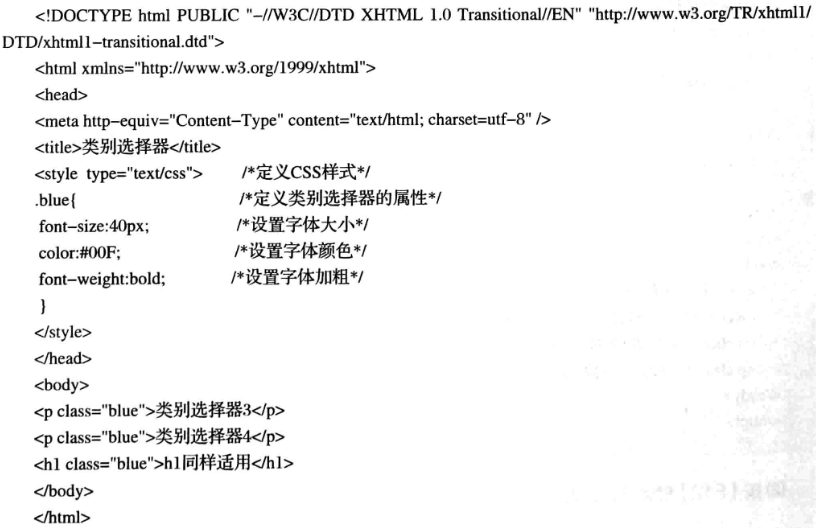 CSS基本语法