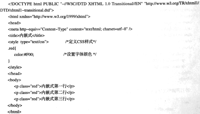 CSS内嵌样式