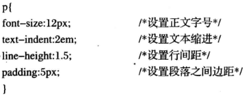 CSS设置正文