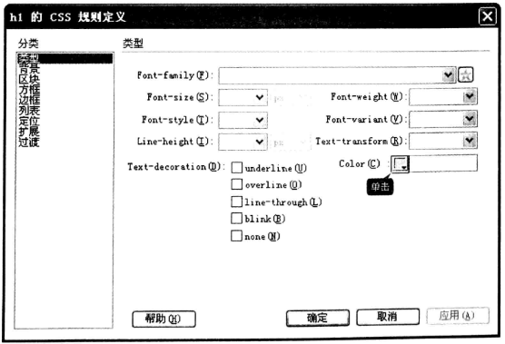 h1的CSS规则定义