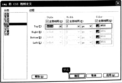 Style”值设为solid