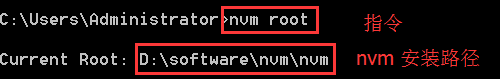 查看 nvm 安装路径