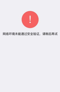 wechat-network-error