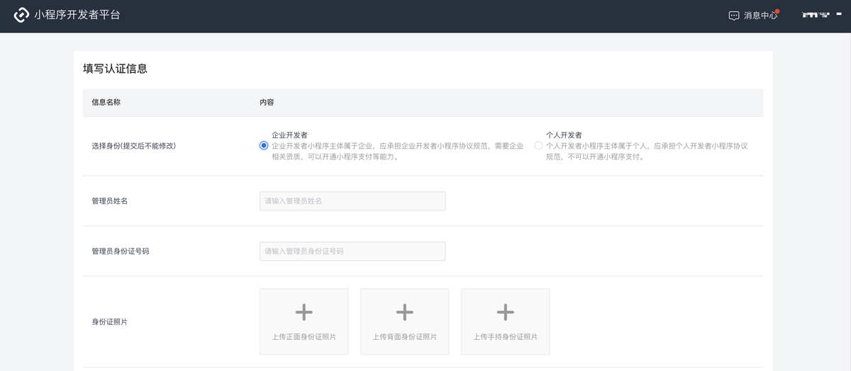 管理员个人信息填写