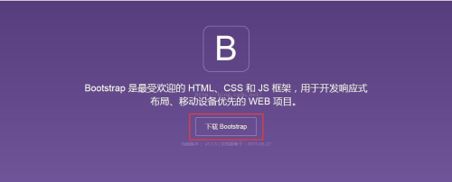 如何使用Bootstrap 