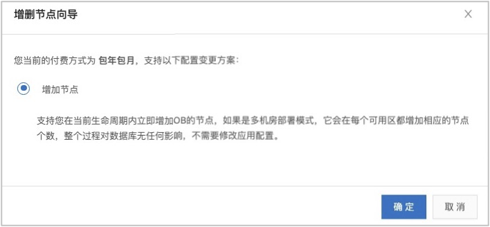 OceanBase增删节点向导
