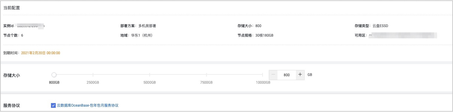 OceanBase存储扩容