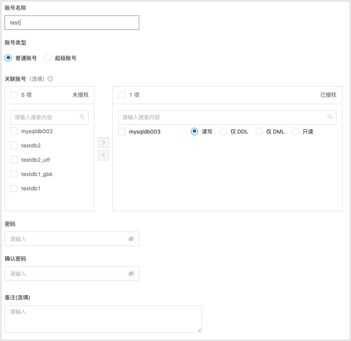 OceanBase新建账号