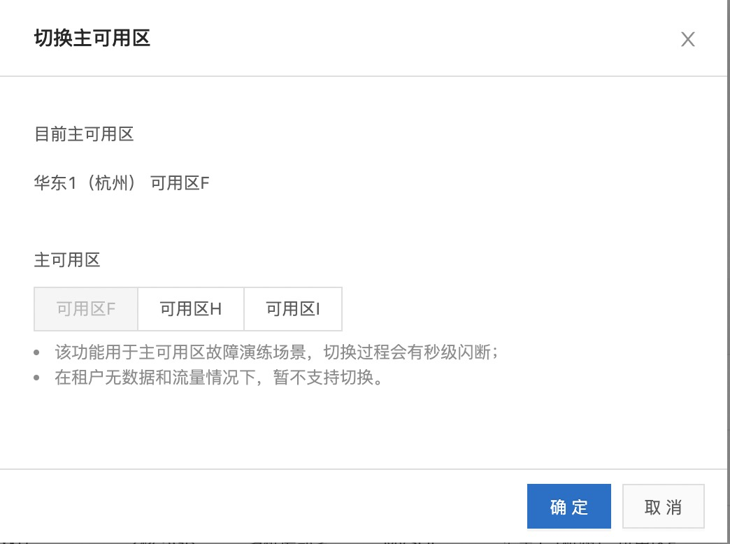 OceanBase 切换可用区