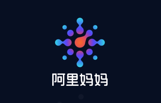 阿里妈妈