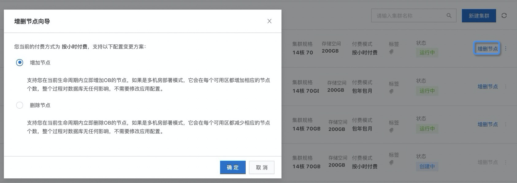 OceanBase新建集群