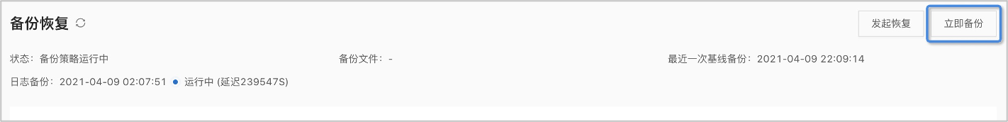 OceanBase立即备份