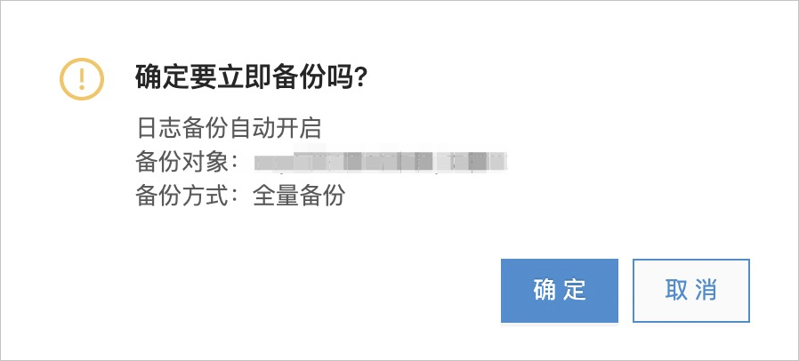 OceanBase立即备份