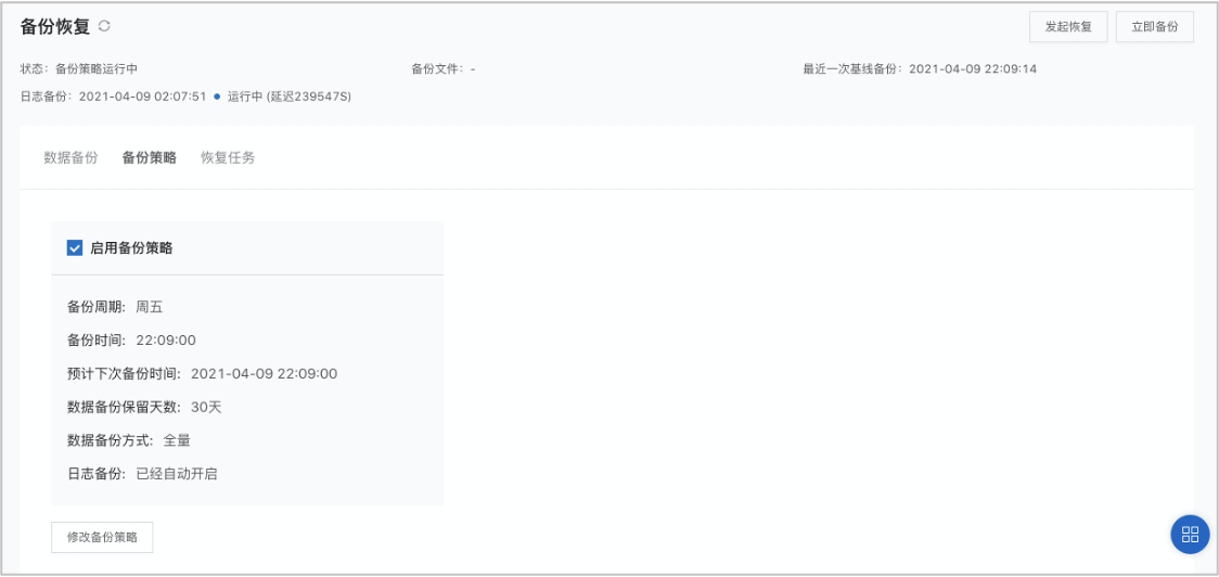 OceanBase备份策略
