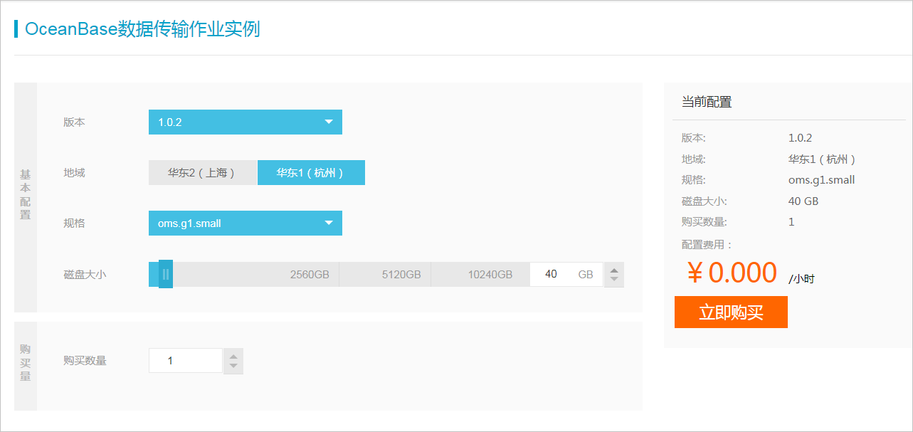 OceanBase购买作业实例