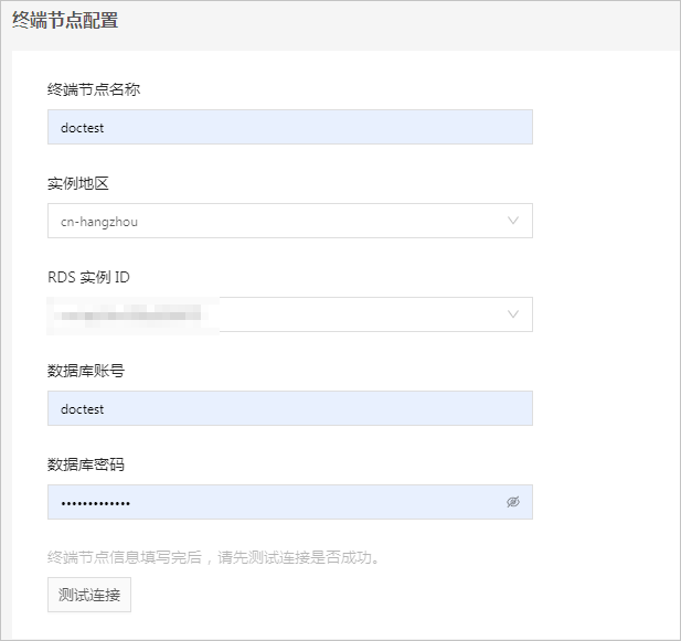 OceanBase创建终端节点