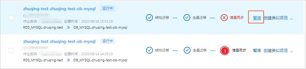 OceanBase暂停迁移项目