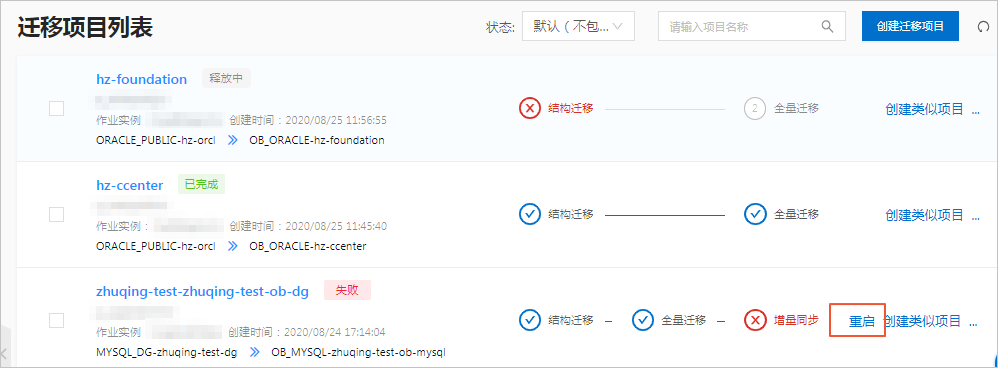 OceanBase继续迁移项目