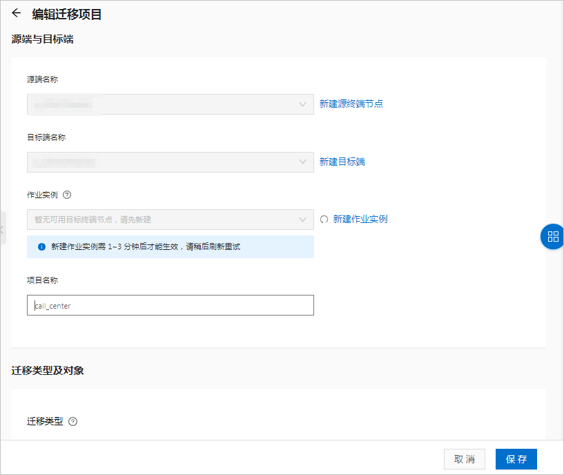 OceanBase修改项目配置