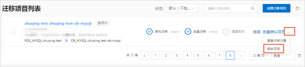 OceanBase释放迁移项目