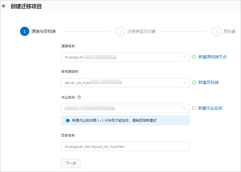 自建2ob指定源端和目标端