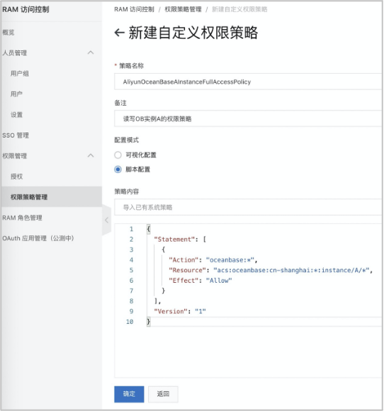 OceanBase新建自定义权限设置