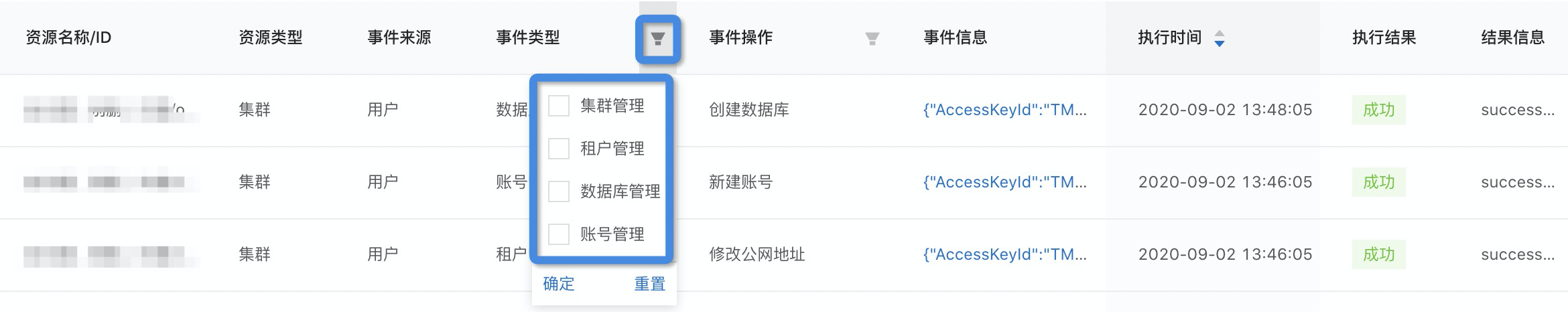 OceanBase筛选事件类型
