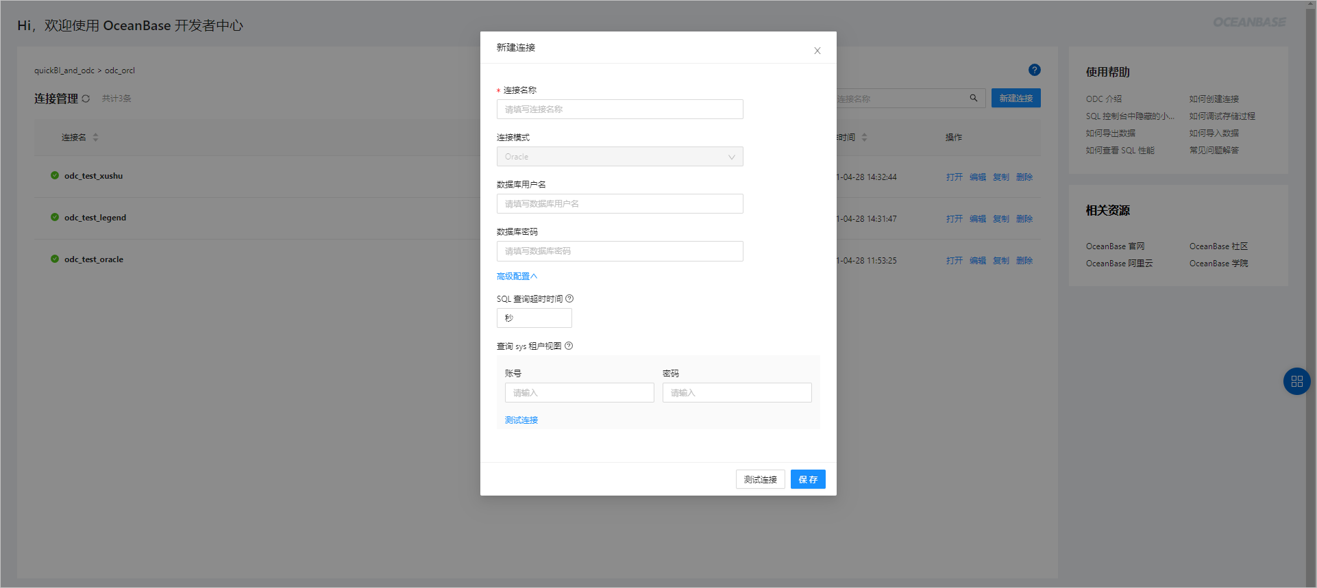 OceanBase创建连接
