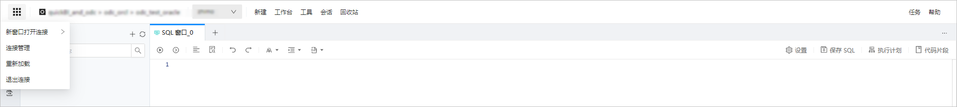 OceanBase管理连接