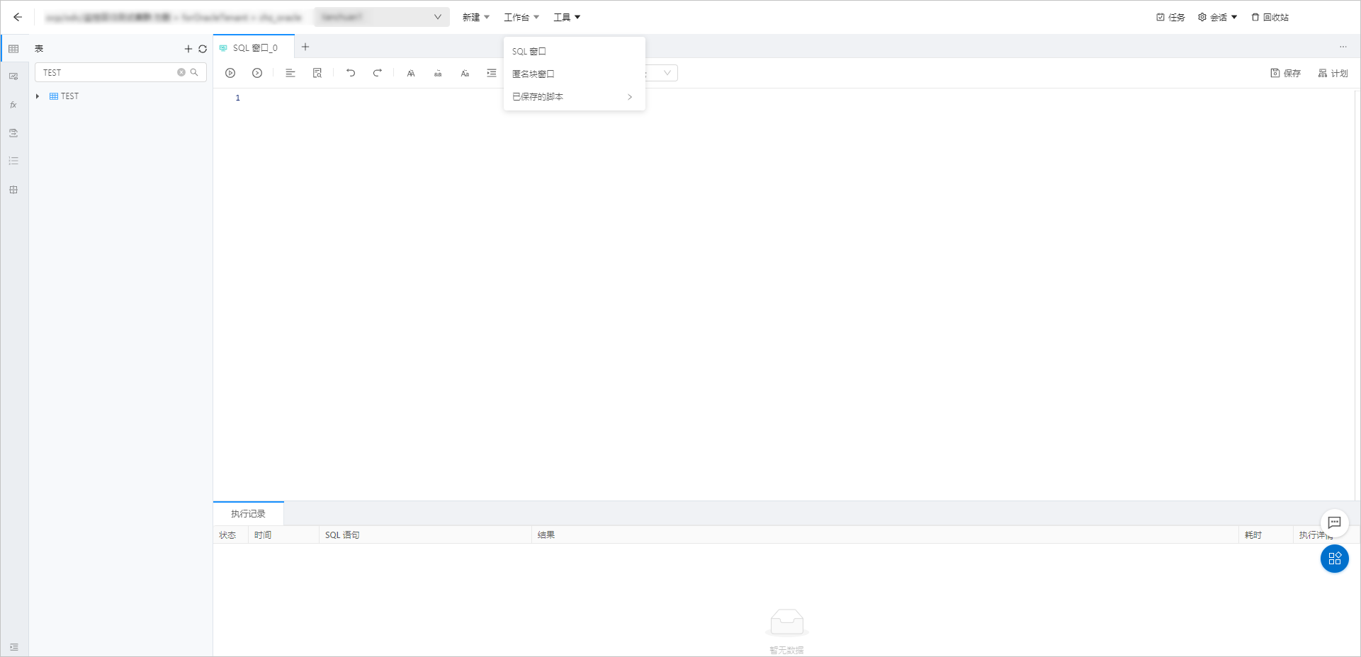 OceanBase匿名块窗口