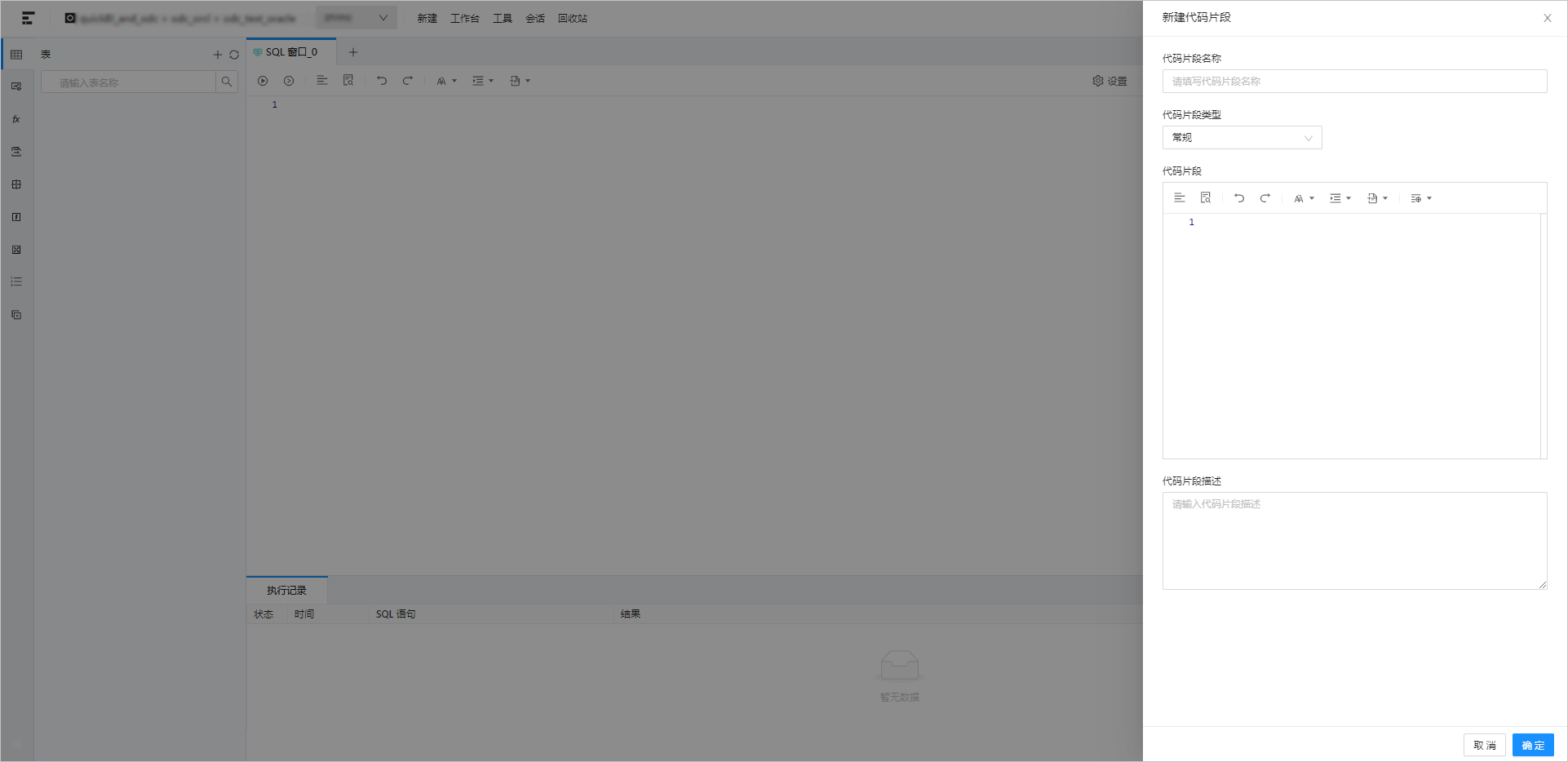 OceanBase代码片段