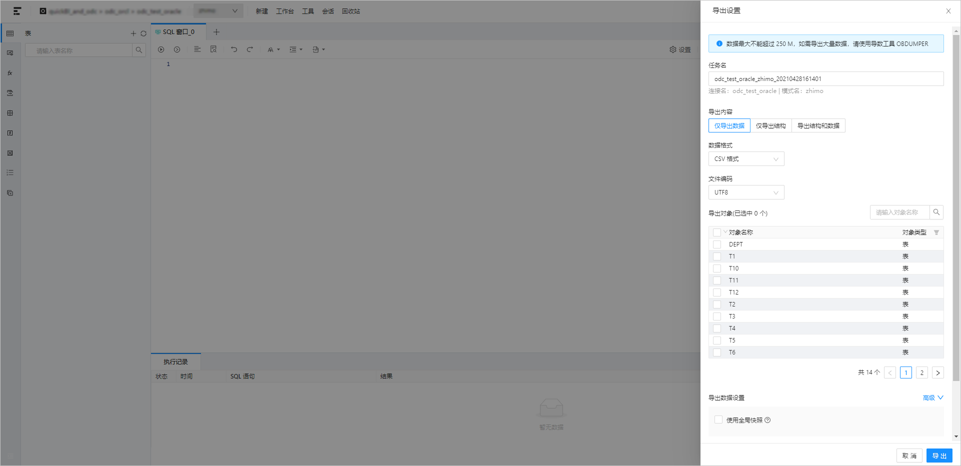 OceanBase批量导出