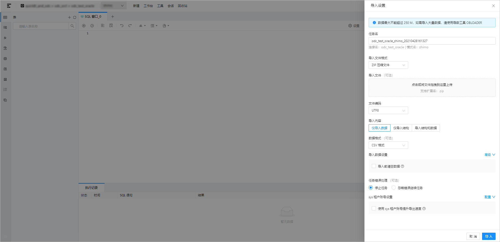 OceanBase批量导入
