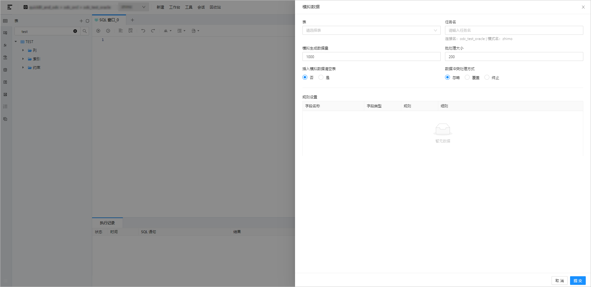 OceanBase模拟数据