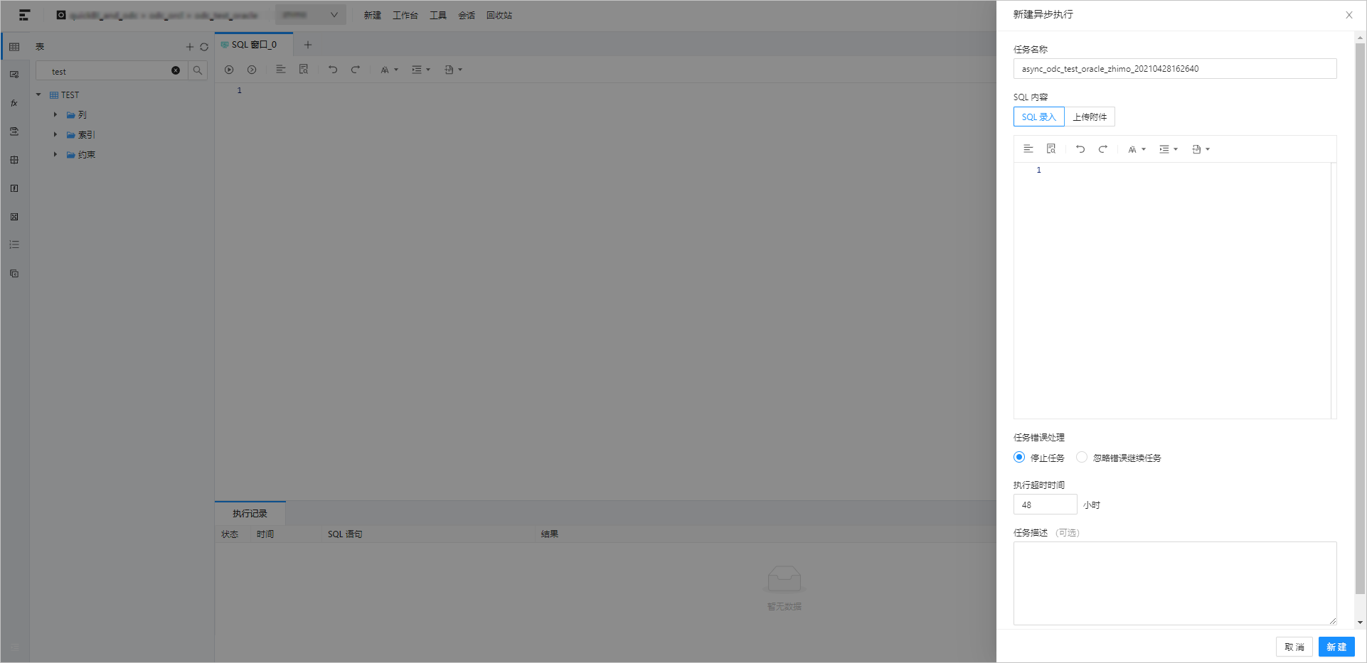OceanBase异步执行