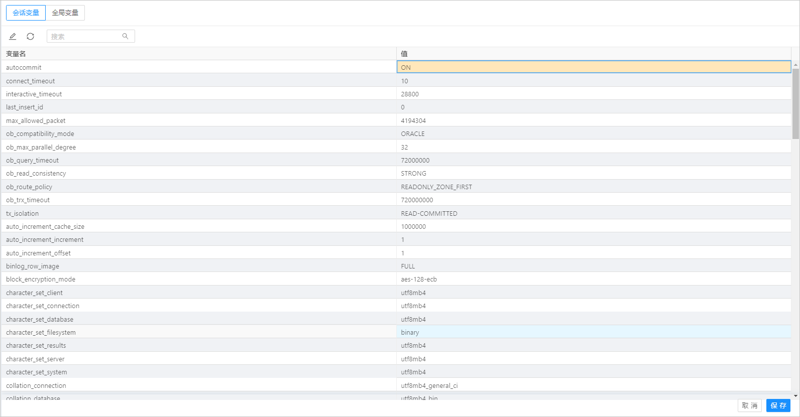 OceanBase会话管理