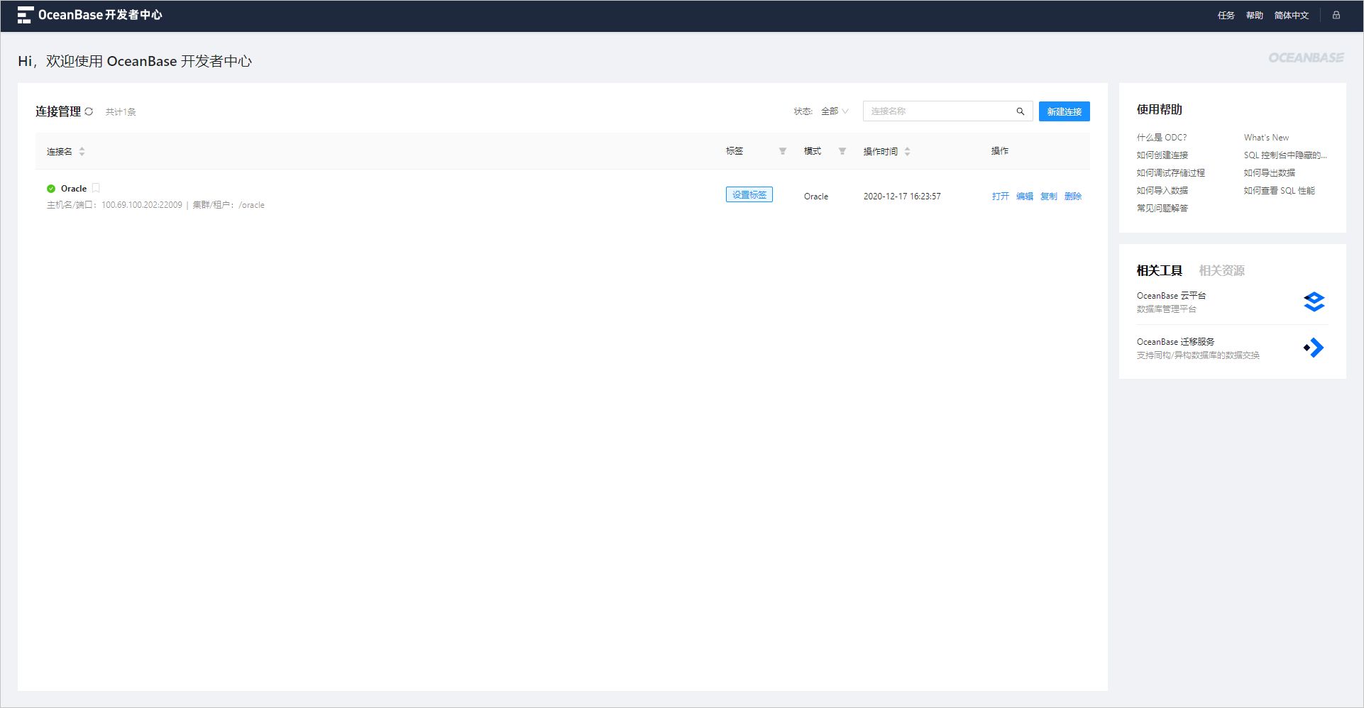 OceanBase开发者中心