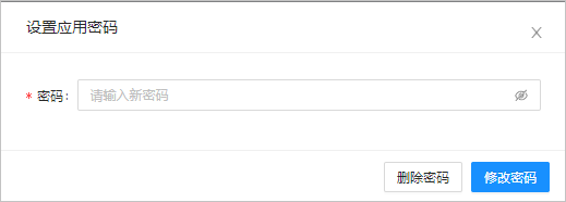 OceanBas设置应用密码