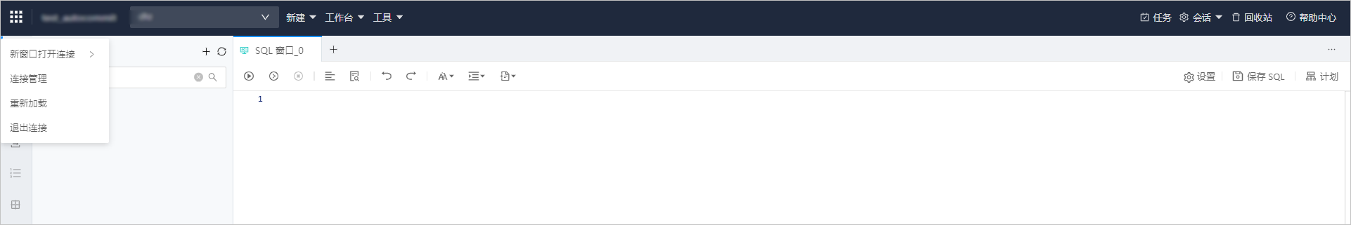 OceanBase管理连接