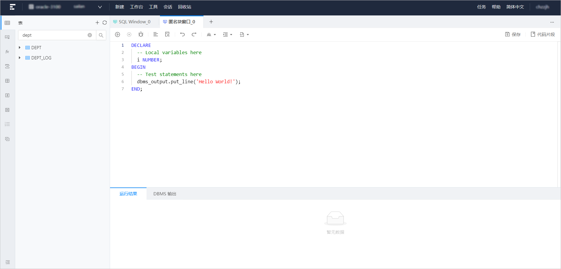OceanBase匿名块窗口