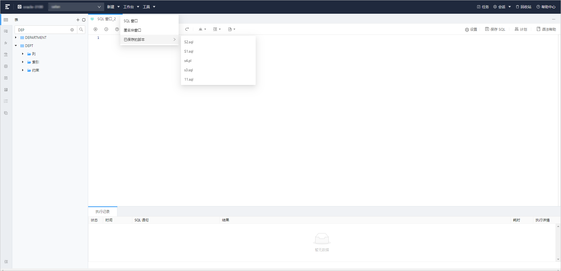 OceanBase已保存的脚本