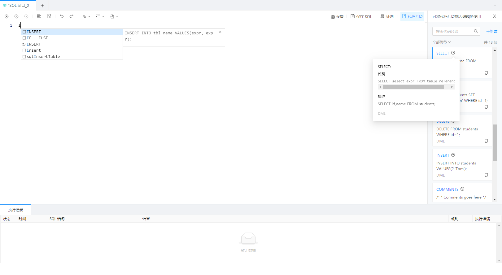 OceanBase代码片段