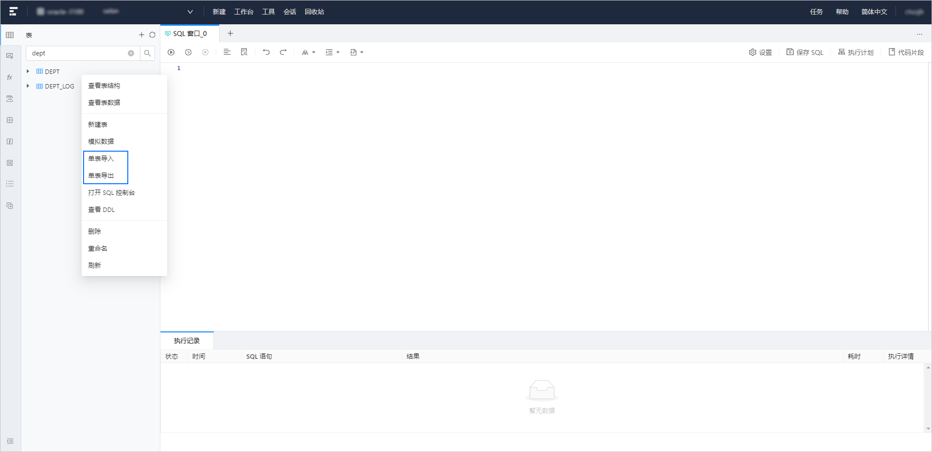 OceanBase单表导出与导入