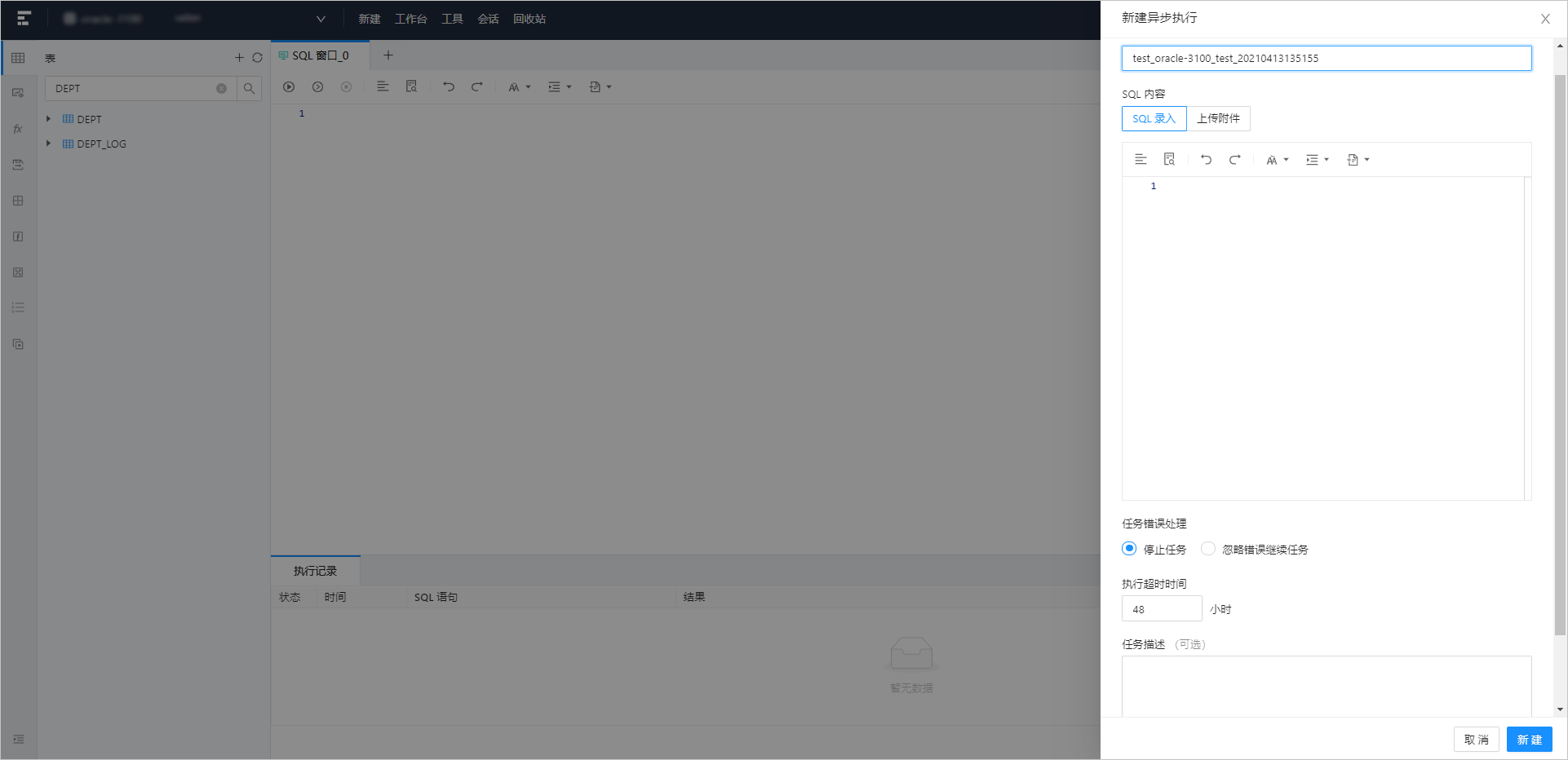 OceanBase异步执行