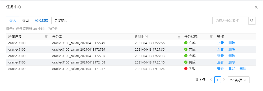 OceanBase导入任务