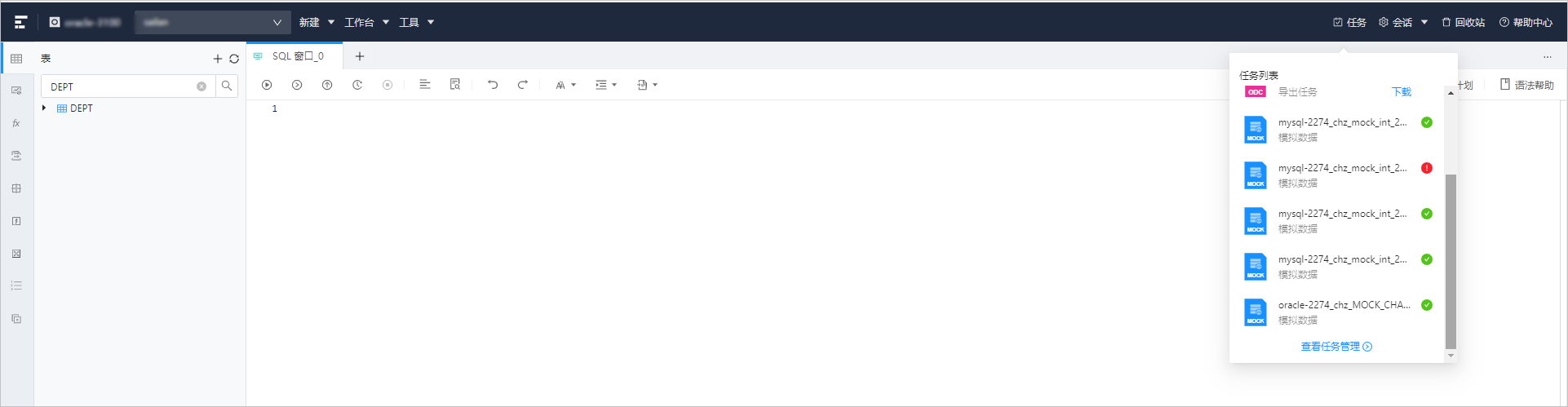 OceanBase模拟数据任务