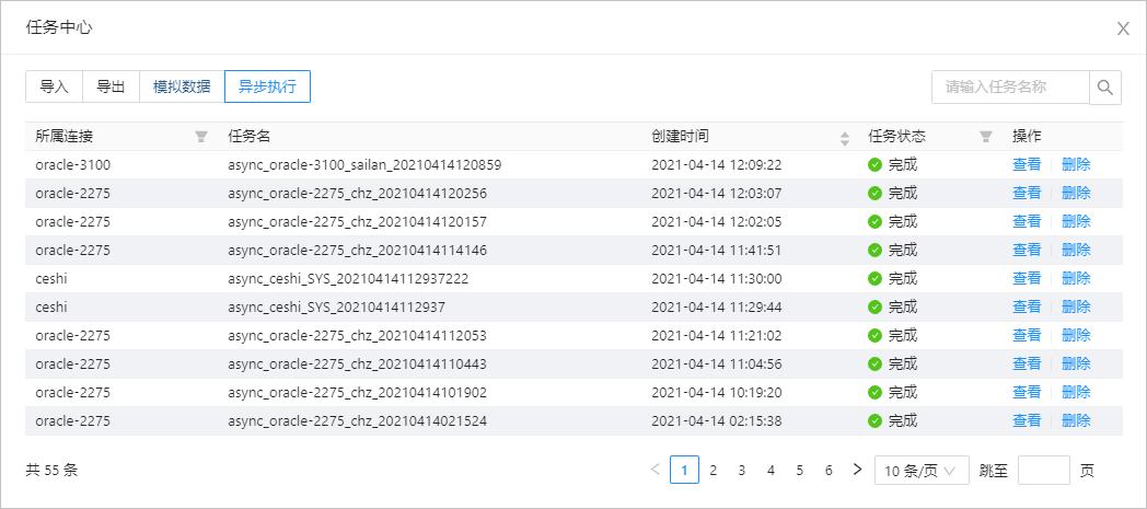 OceanBase异步执行任务列表