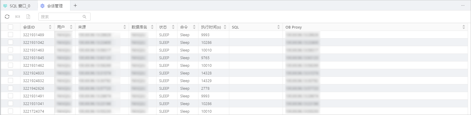 OceanBase会话管理