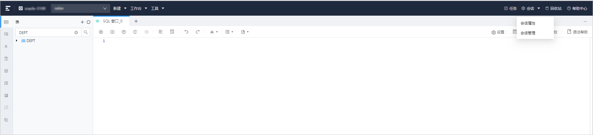 OceanBase会话管理